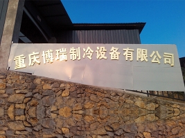公司門(mén)牌